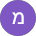 משה אליהו