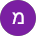 מירי שפיר